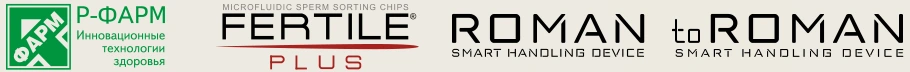 Р-Фарм · FERTILE PLUS · ROMAN · toROMAN
